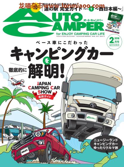 [日本版]AutoCamper 房车旅行户外PDF电子杂志 2018年2月刊